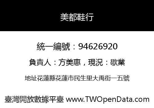 美都鞋行