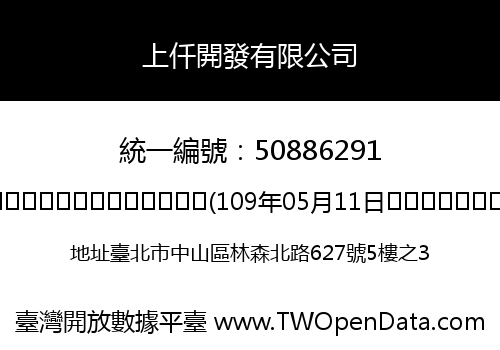 上仟開發有限公司