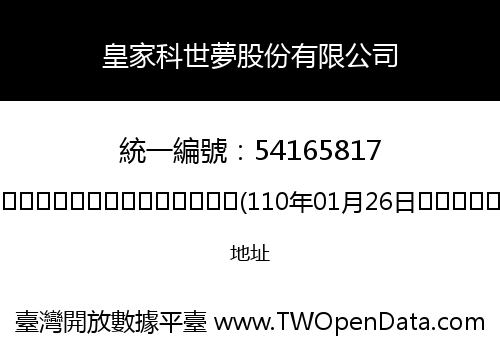 皇家科世夢股份有限公司