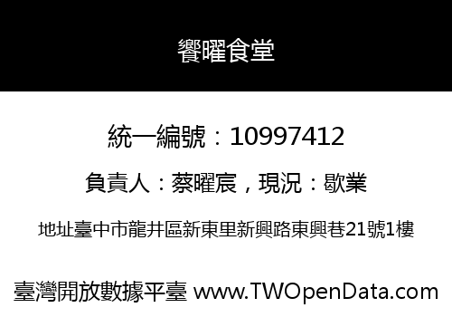 饗曜食堂
