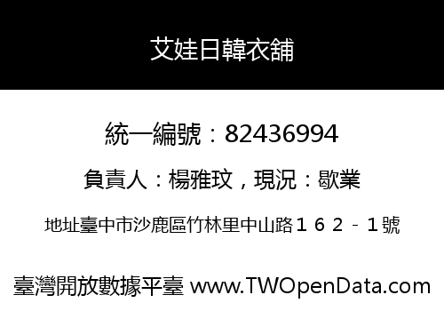 艾娃日韓衣舖