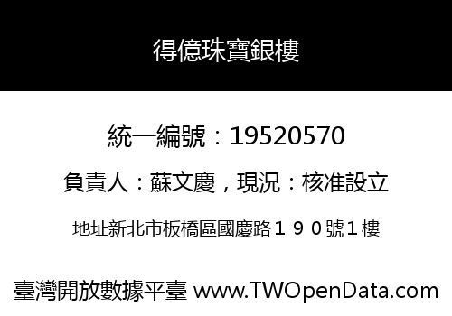 得億珠寶銀樓