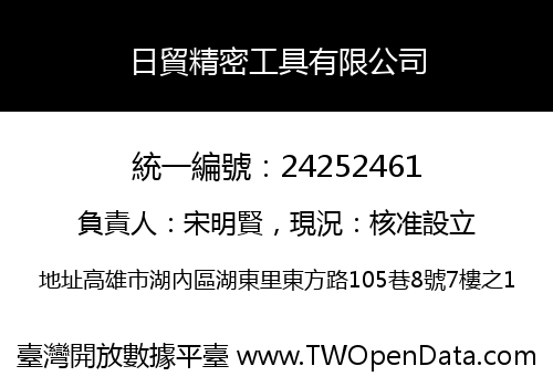 日貿精密工具有限公司