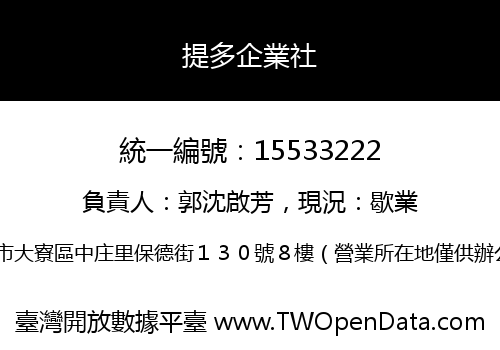 提多企業社