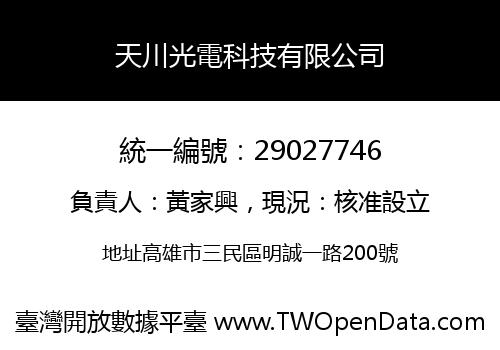 天川光電科技有限公司