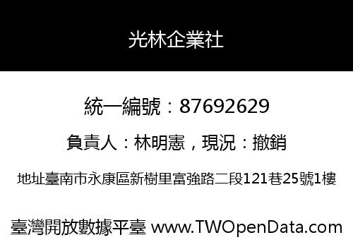 光林企業社