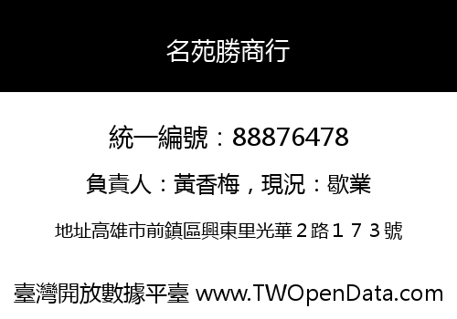 名苑勝商行