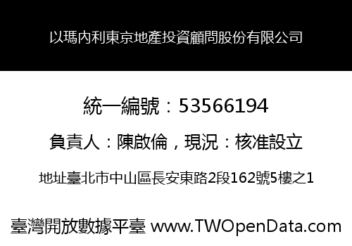 以瑪內利東京地產投資顧問股份有限公司