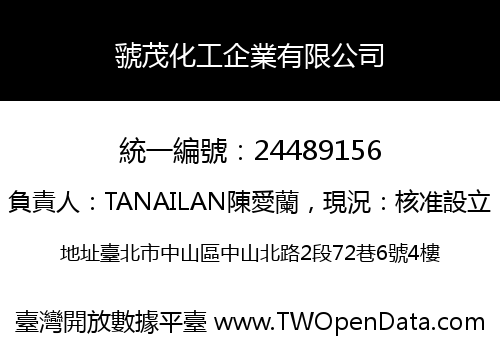 虢茂化工企業有限公司