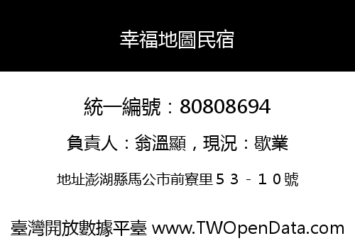 幸福地圖民宿