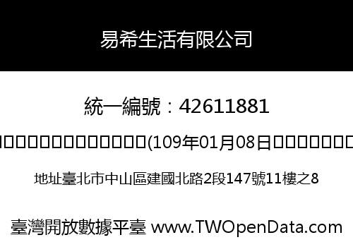 易希生活有限公司