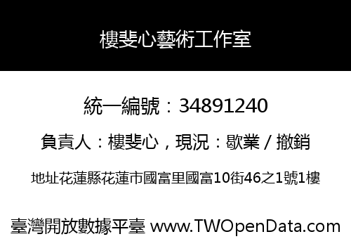 樓斐心藝術工作室