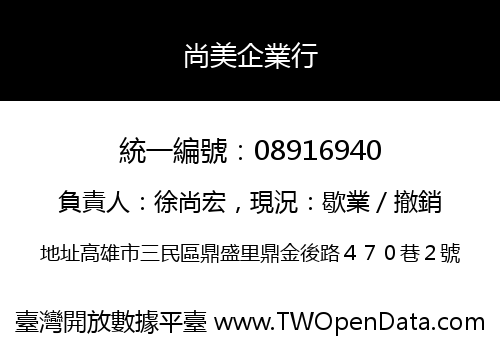 尚美企業行