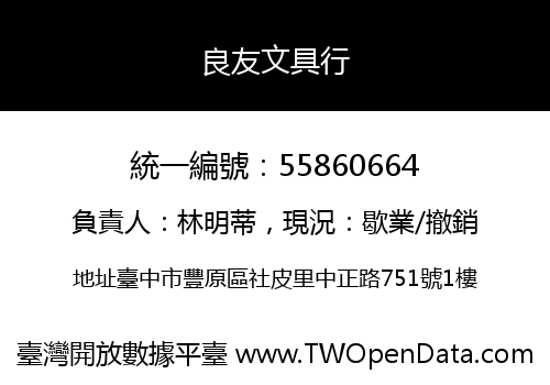 良友文具行