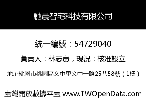 馳晨智宅科技有限公司