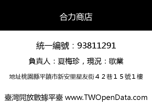 合力商店