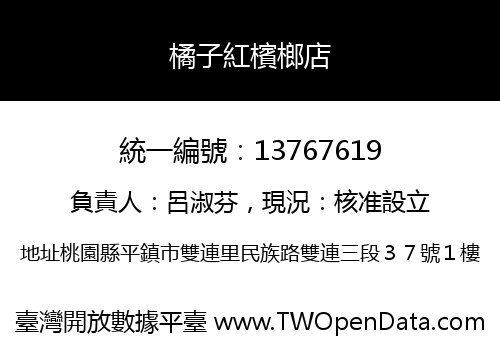 橘子紅檳榔店