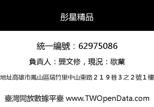 彤星精品