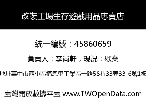 改裝工場生存遊戲用品專賣店