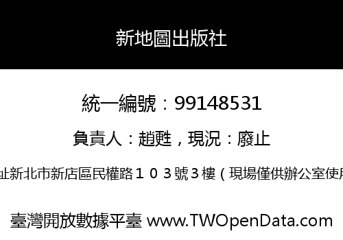 新地圖出版社