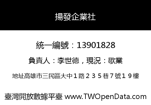 揚發企業社