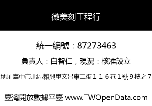 微美刻工程行