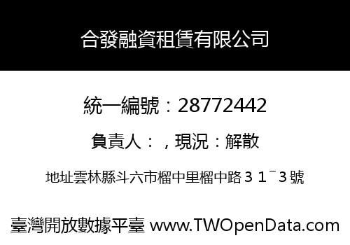 合發融資租賃有限公司
