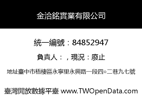 金洽銘實業有限公司