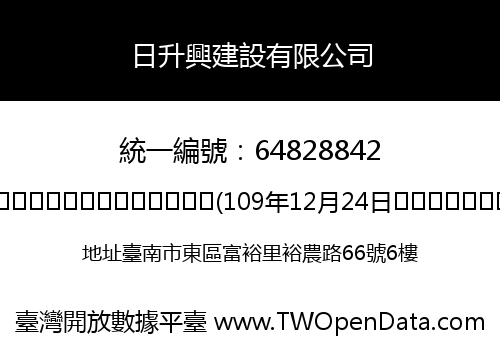 日升興建設有限公司