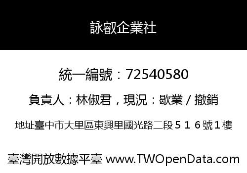 詠叡企業社