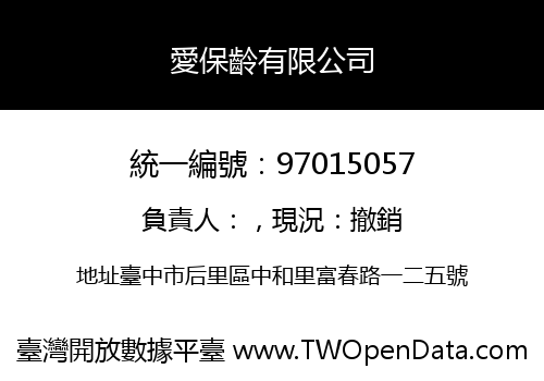 愛保齡有限公司