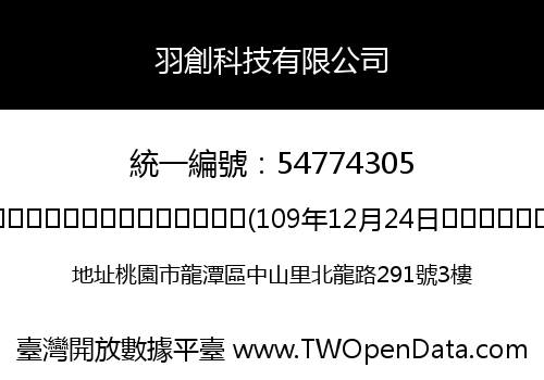 羽創科技有限公司