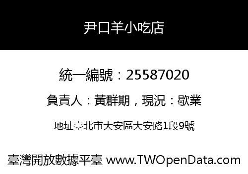 尹口羊小吃店