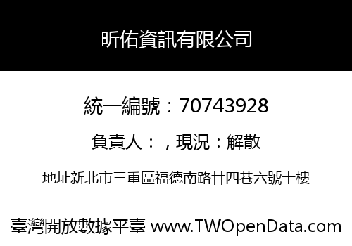 昕佑資訊有限公司