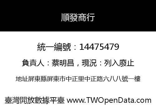 順發商行