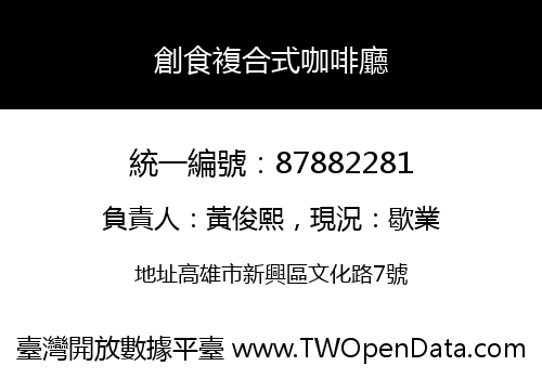 創食複合式咖啡廳