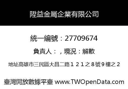 陞益金屬企業有限公司