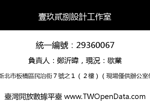 壹玖貳捌設計工作室