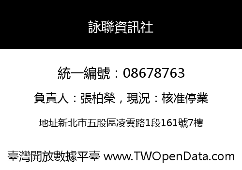 詠聯資訊社