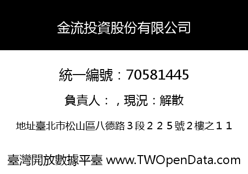 金流投資股份有限公司