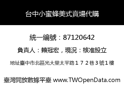 台中小蜜蜂美式賣場代購