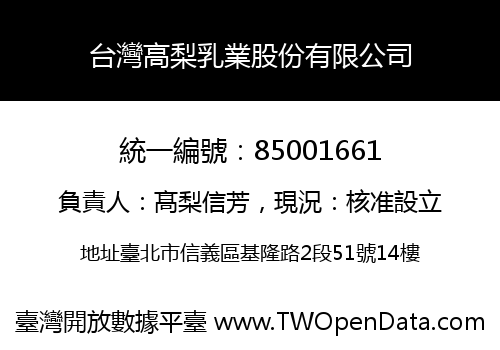 台灣高梨乳業股份有限公司
