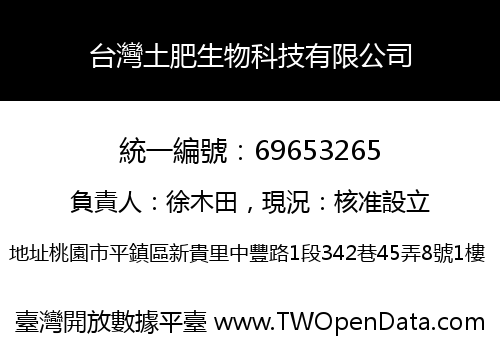 台灣土肥生物科技有限公司