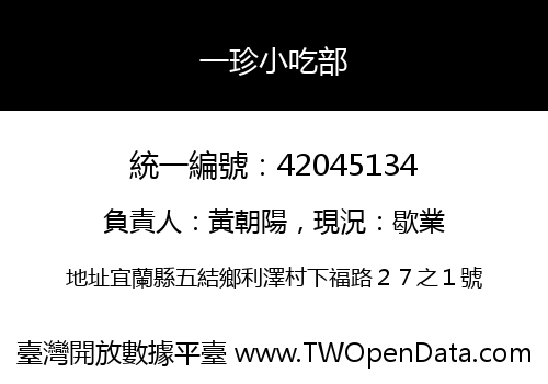 一珍小吃部