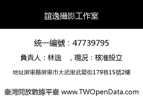誼逸攝影工作室