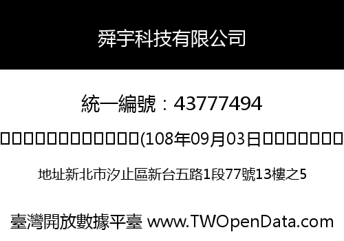 舜宇科技有限公司