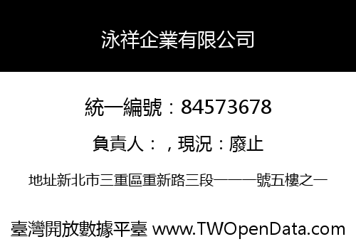 泳祥企業有限公司