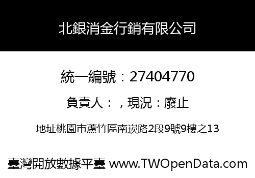 北銀消金行銷有限公司
