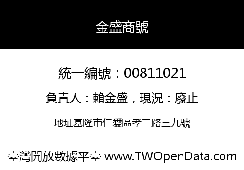 金盛商號