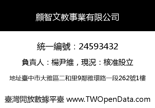 顧智文教事業有限公司